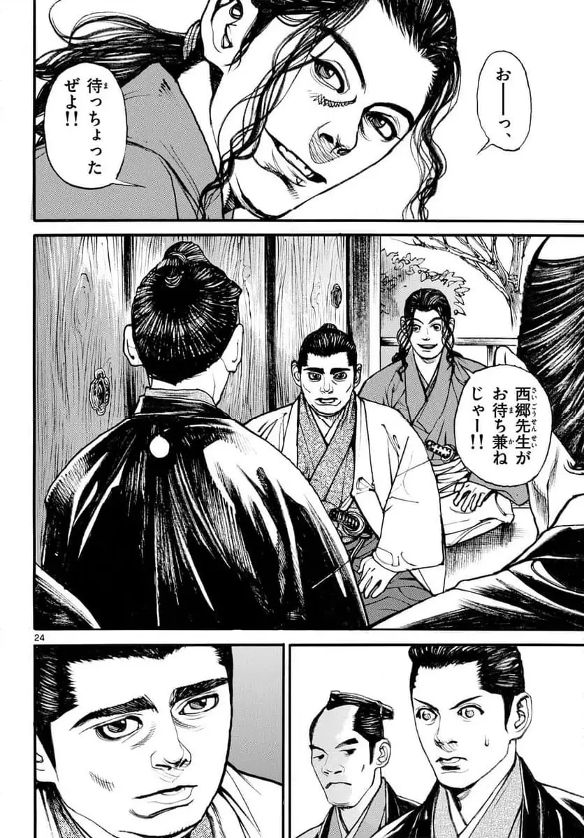 アサギロ 第192話 - 24