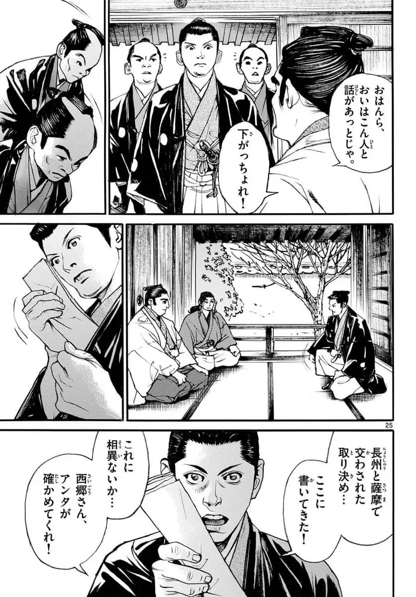 アサギロ 第192話 - 25