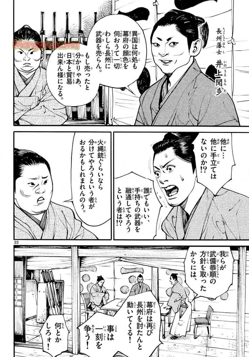 アサギロ 第190話 - 22