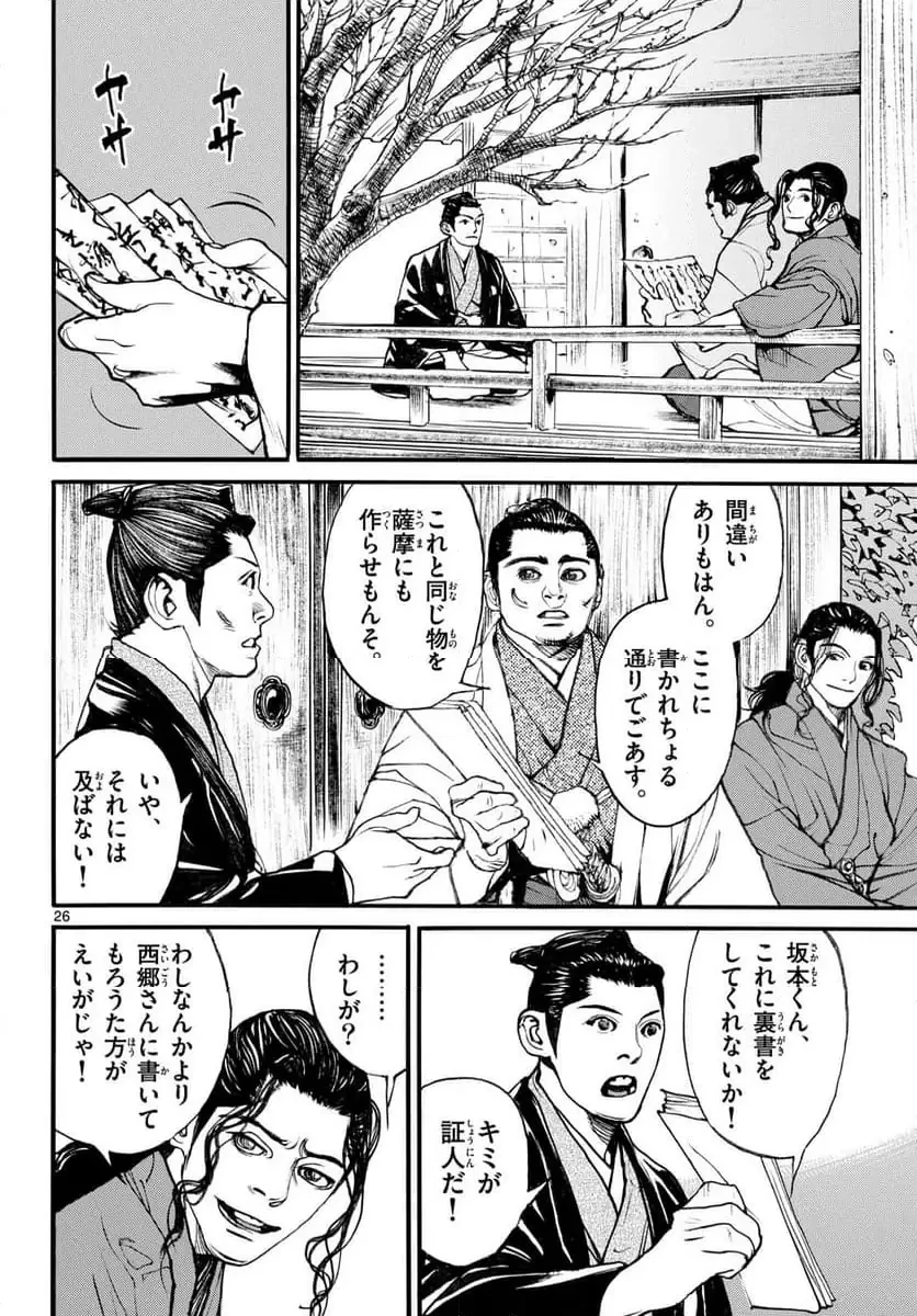 アサギロ 第192話 - 26