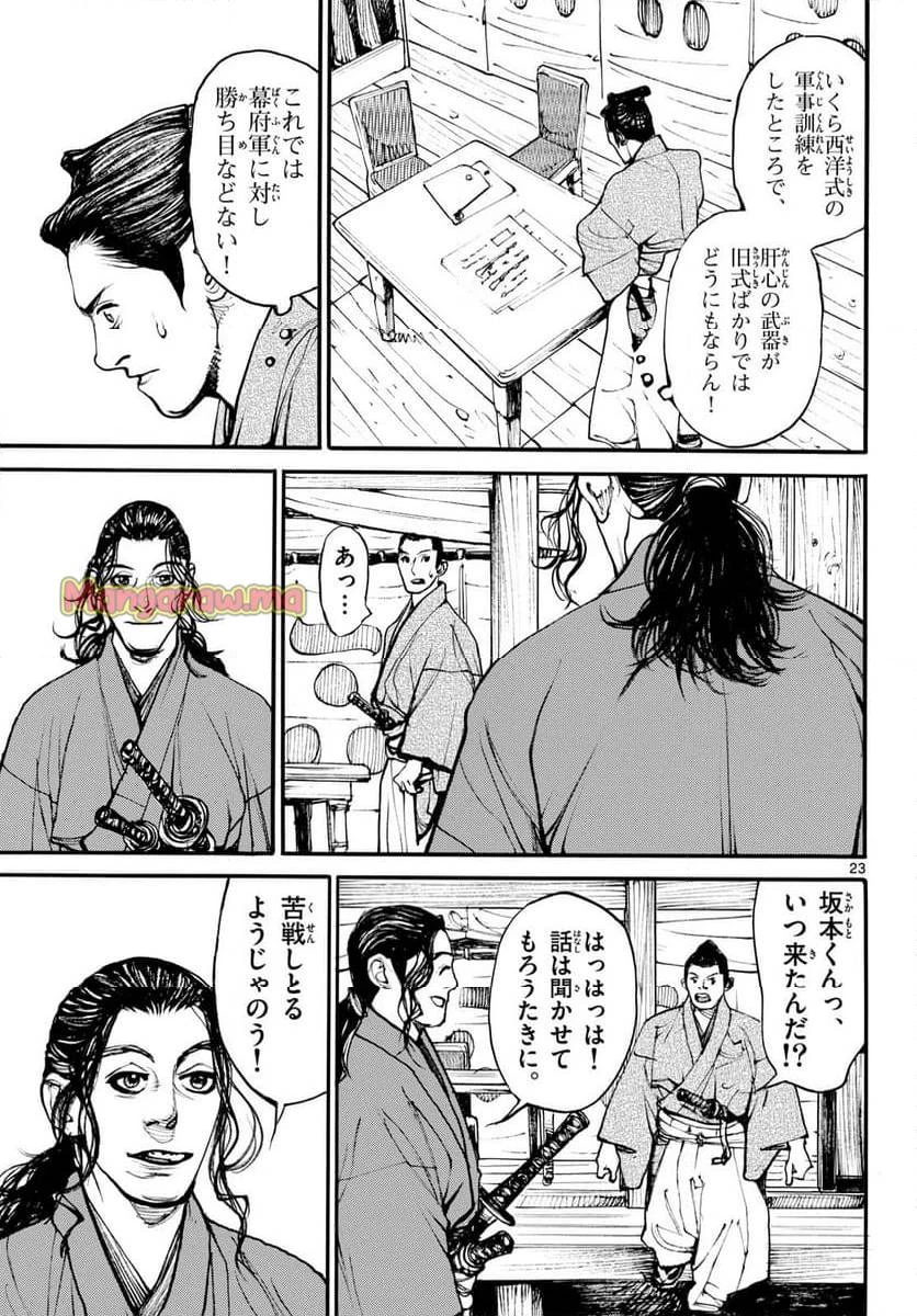 アサギロ 第190話 - 23