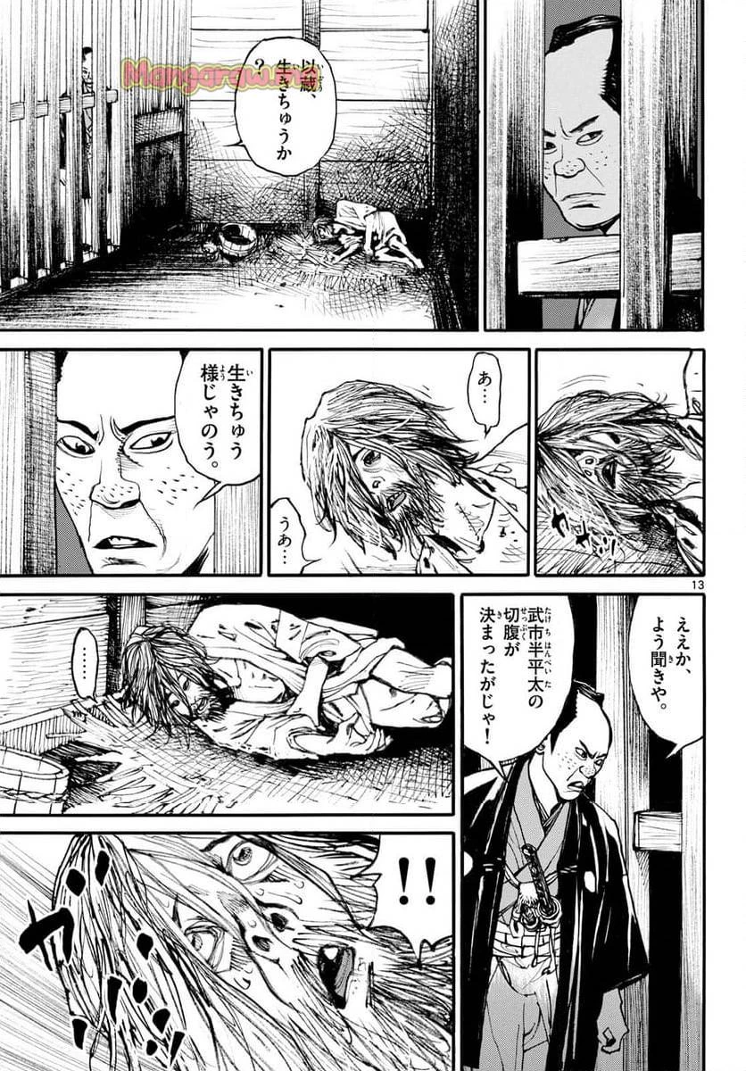 アサギロ 第189話 - 13