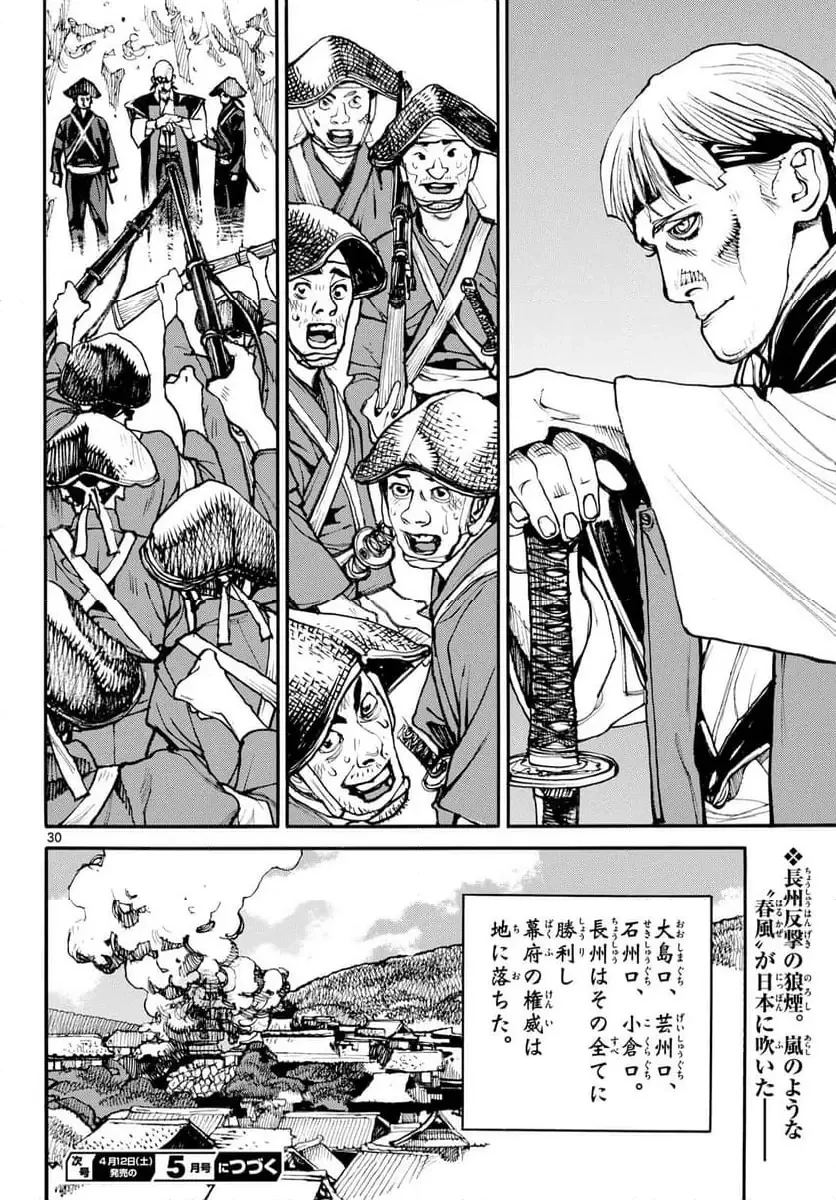 アサギロ 第193話 - 30
