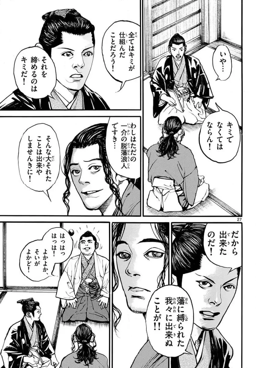 アサギロ 第192話 - 27