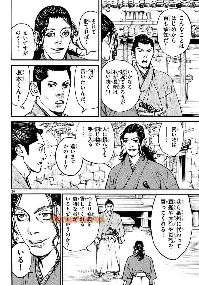 アサギロ 第190話 - 24
