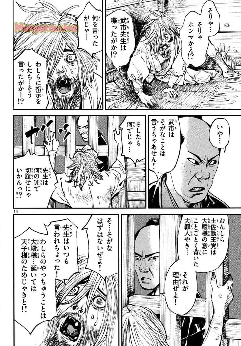 アサギロ 第189話 - 14