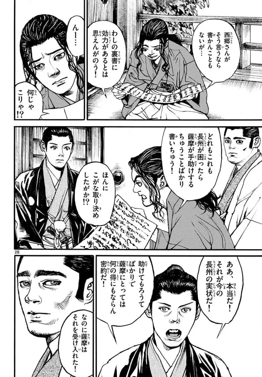 アサギロ 第192話 - 28