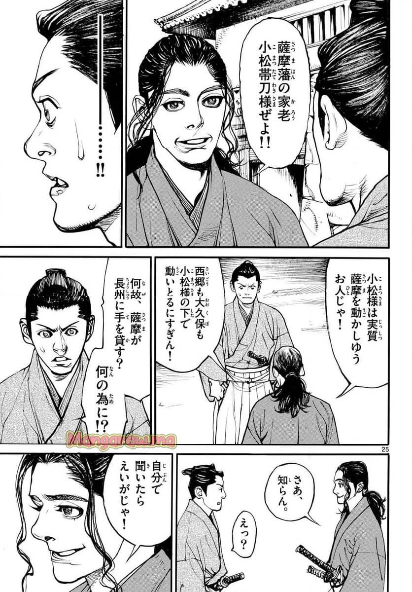 アサギロ 第190話 - 25