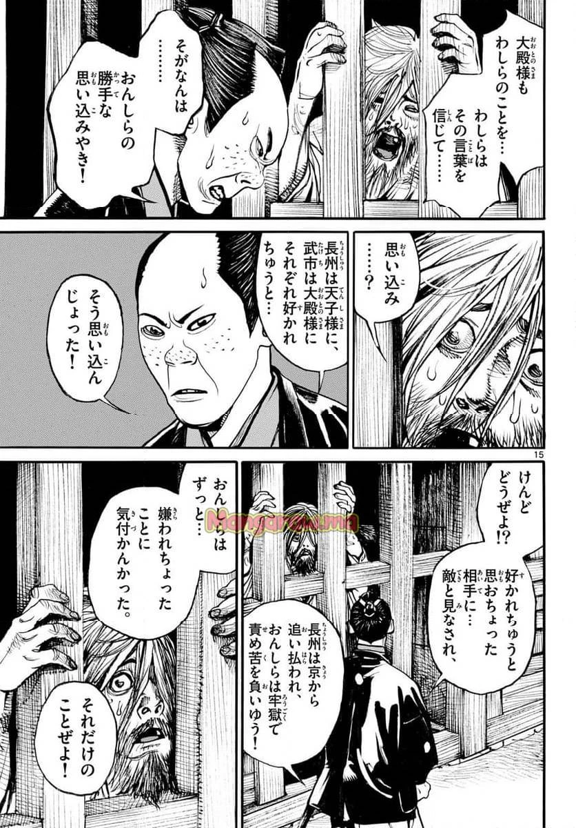 アサギロ 第189話 - 15