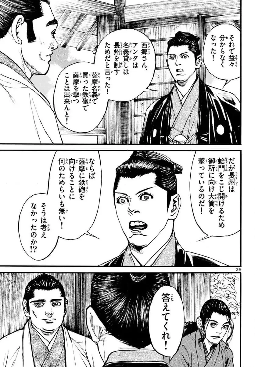 アサギロ 第192話 - 29