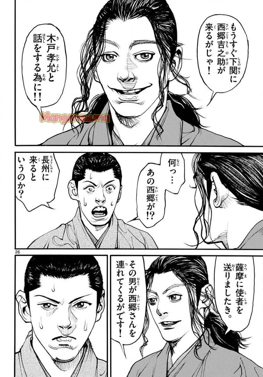 アサギロ 第190話 - 26