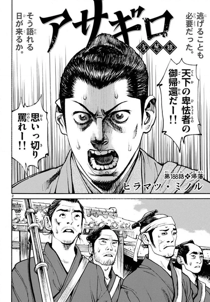 アサギロ 第188話 - 2