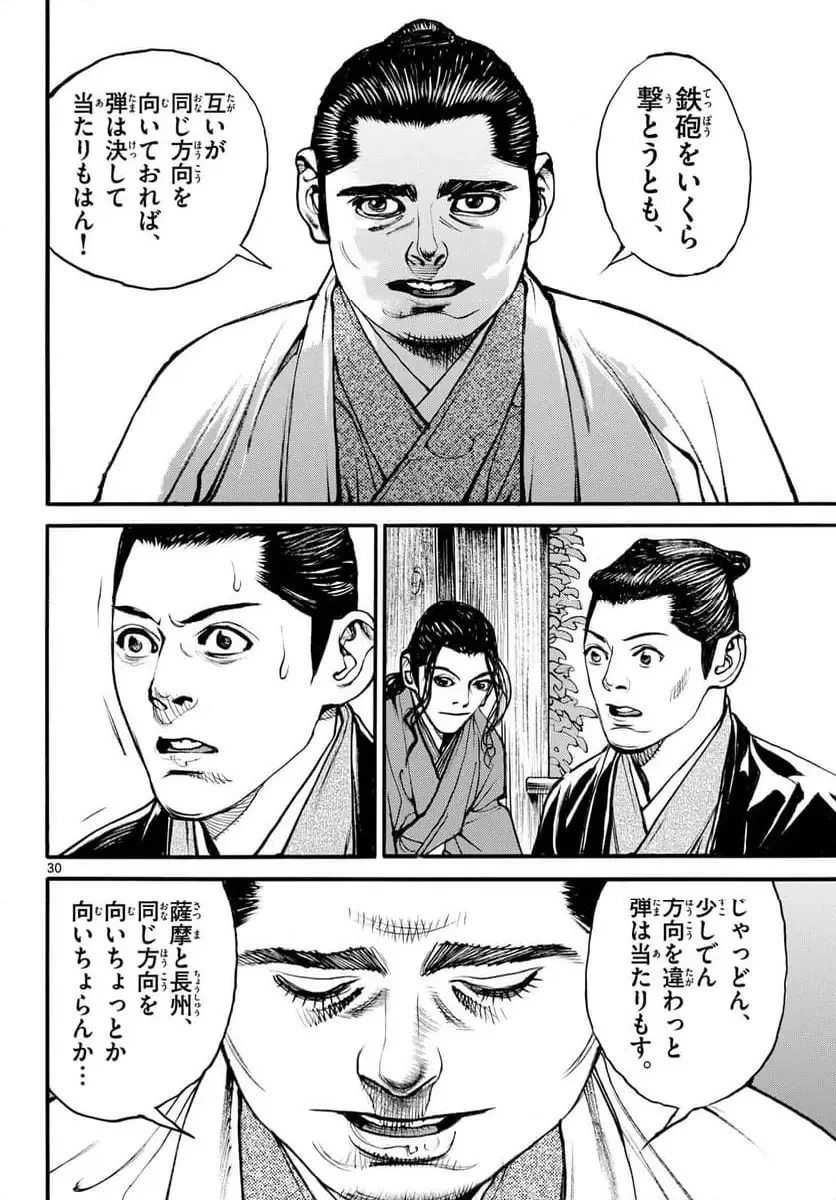 アサギロ 第192話 - 30