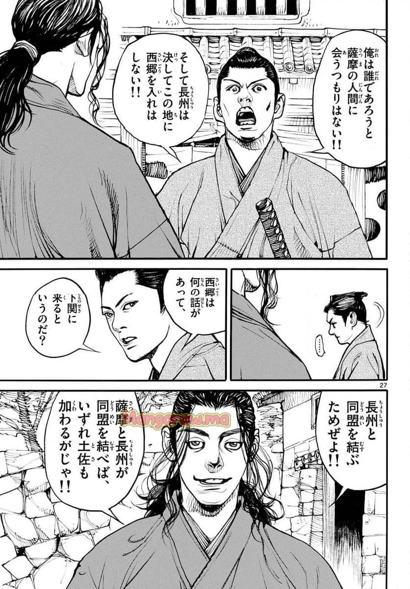 アサギロ 第190話 - 27