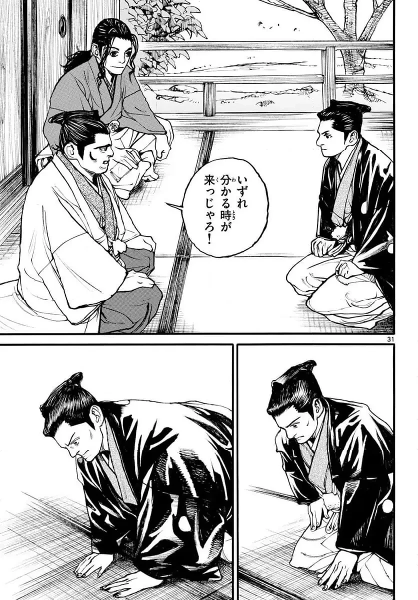 アサギロ 第192話 - 31