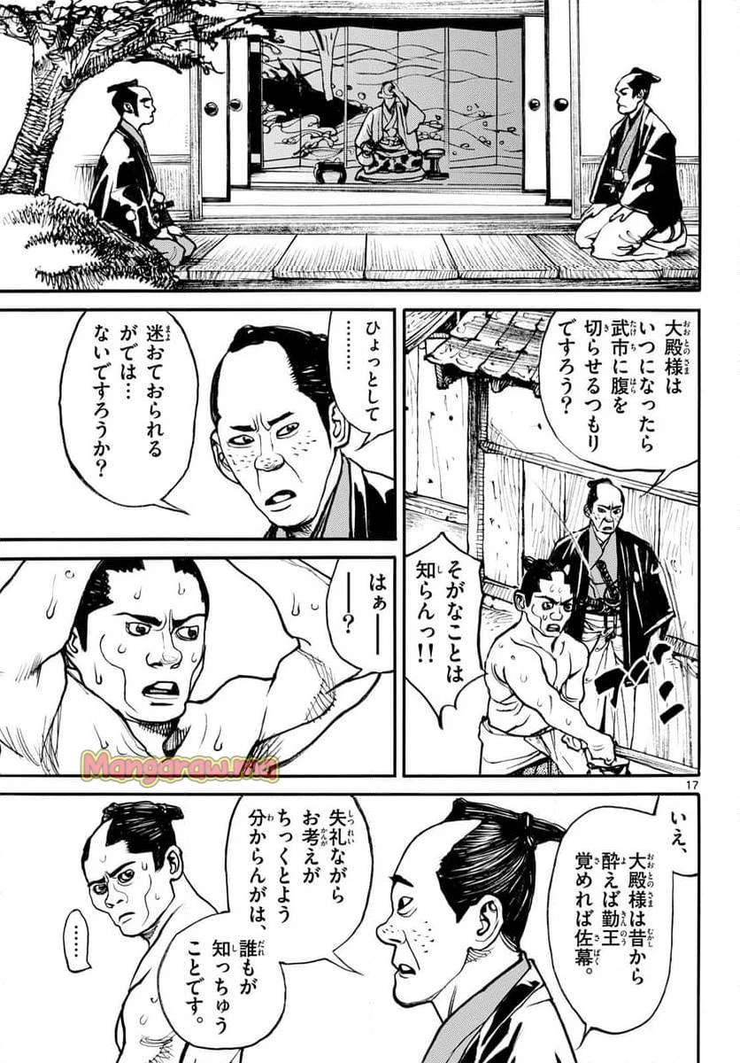 アサギロ 第189話 - 17
