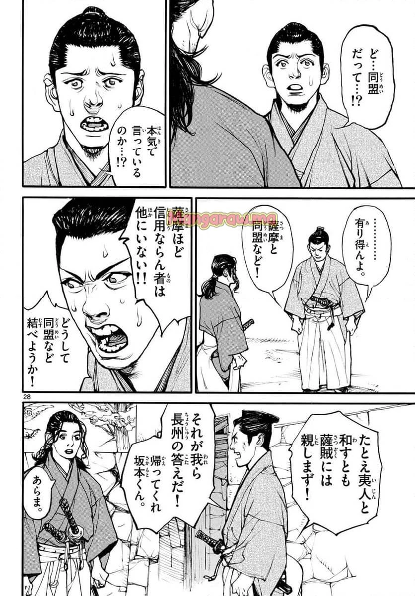 アサギロ 第190話 - 28