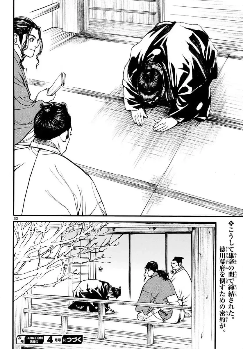 アサギロ 第192話 - 32