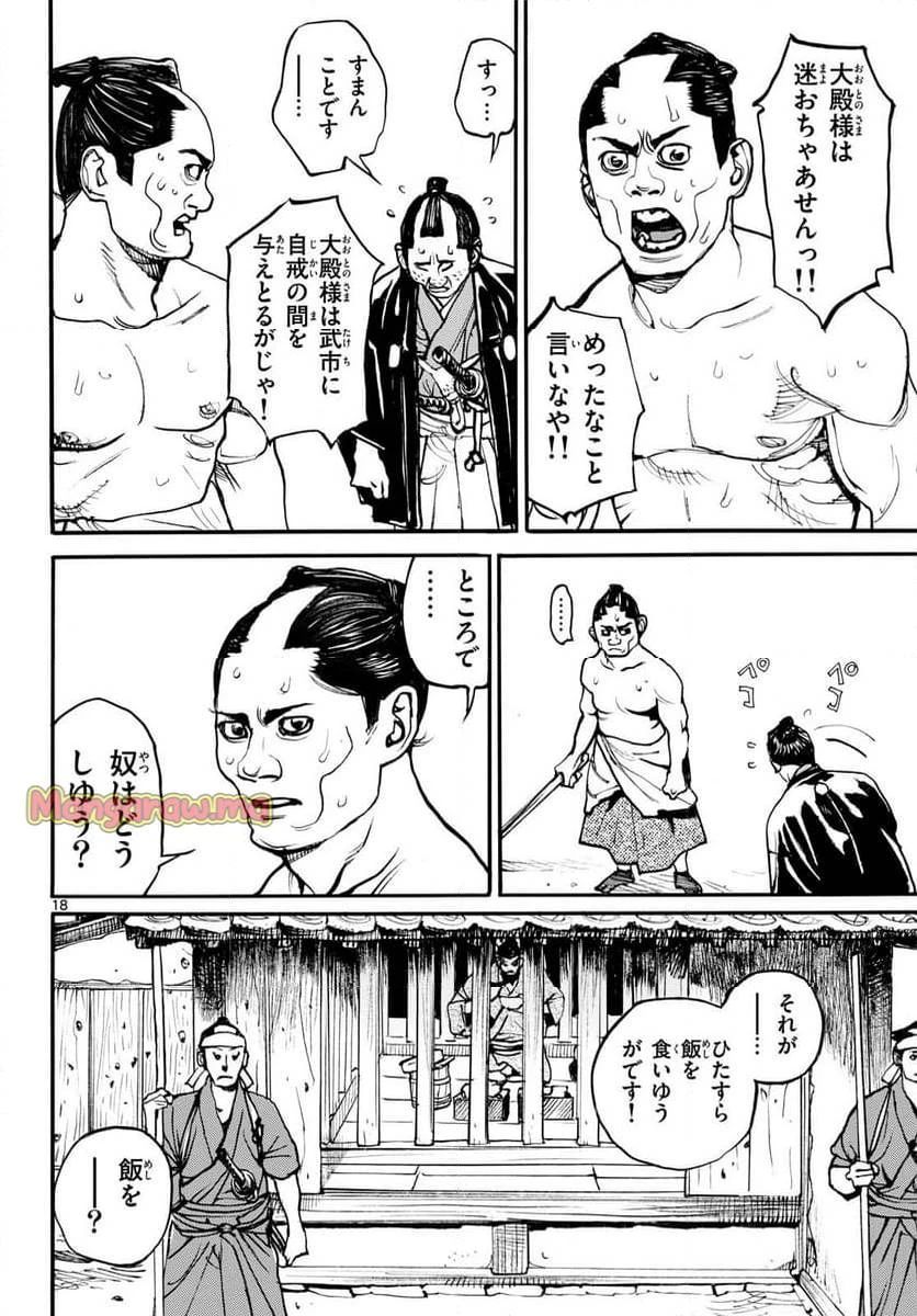アサギロ 第189話 - 18