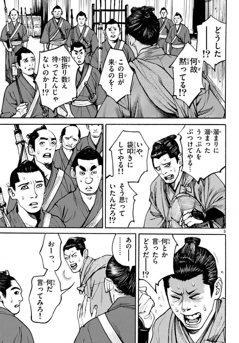 アサギロ 第188話 - 3