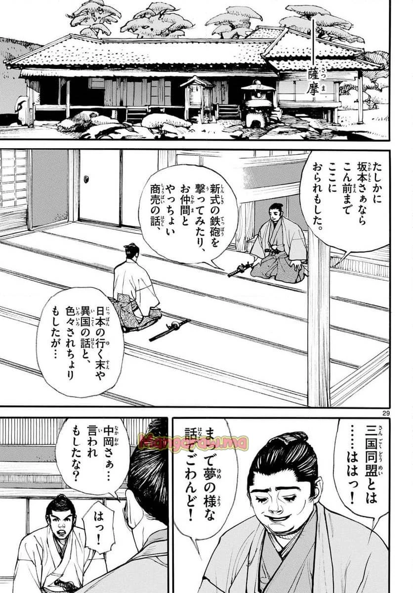 アサギロ 第190話 - 29