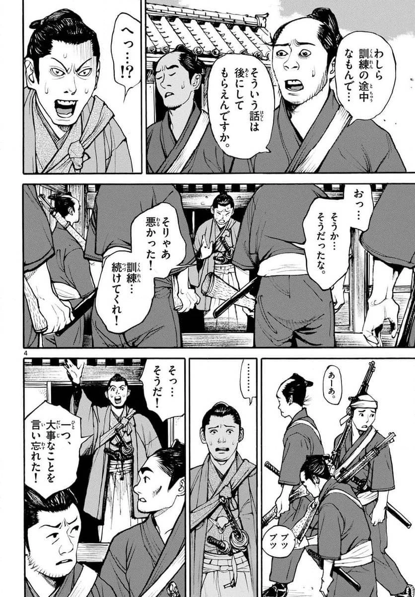 アサギロ 第188話 - 4