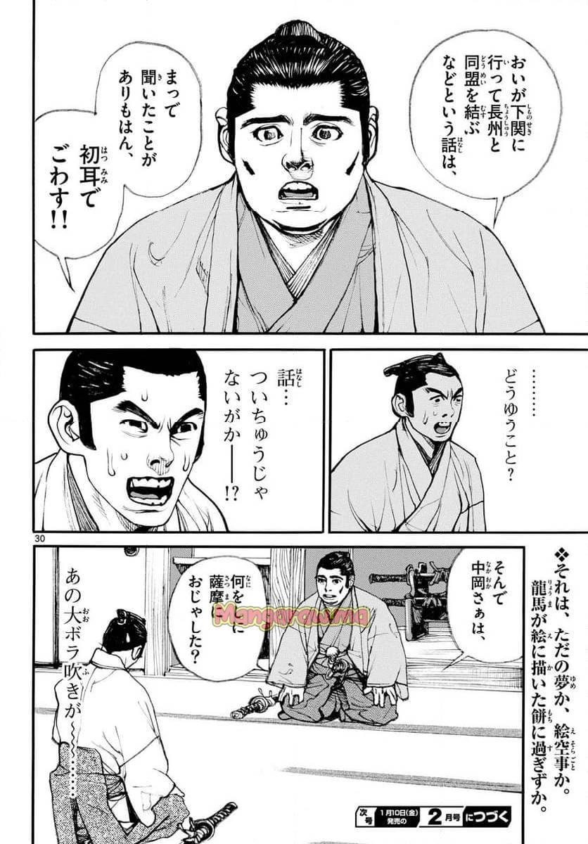 アサギロ 第190話 - 30