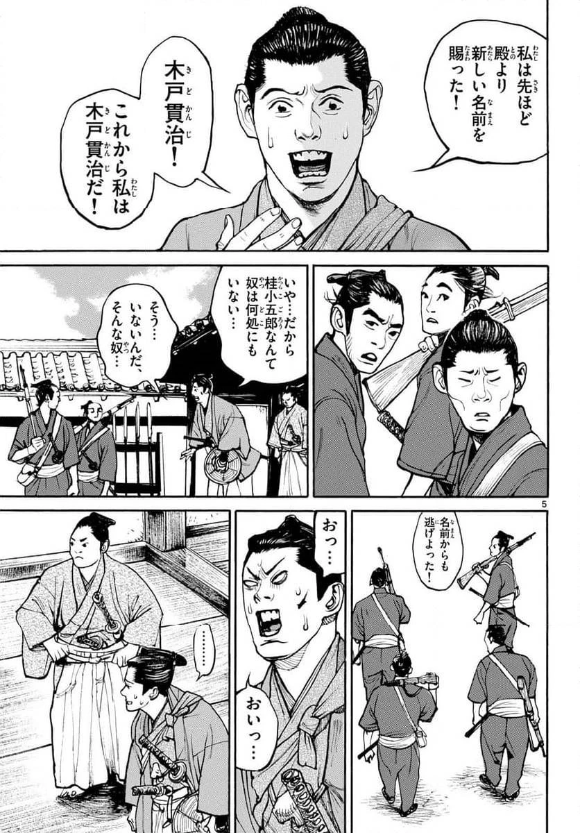 アサギロ 第188話 - 5