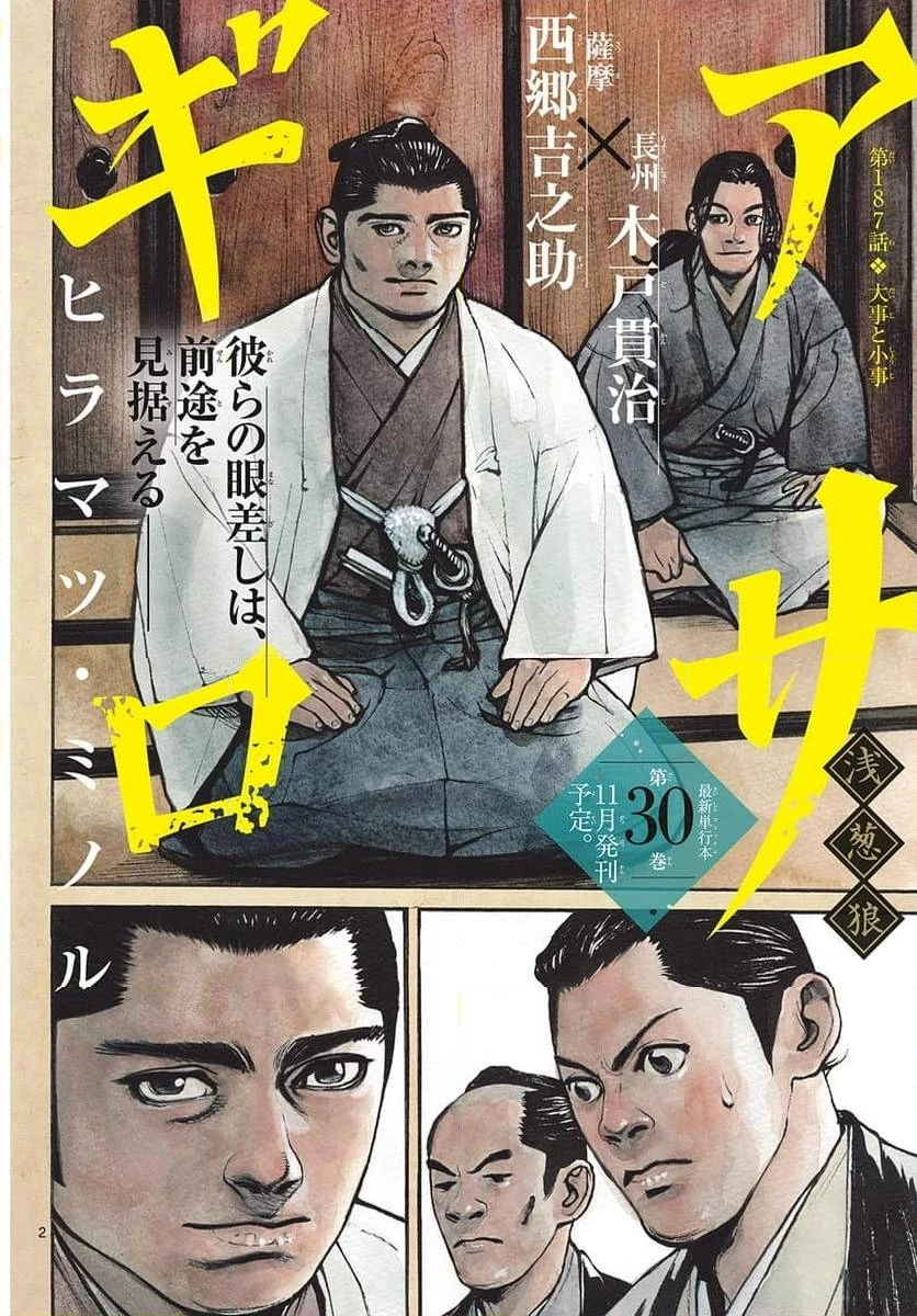 アサギロ 第187話 - 2