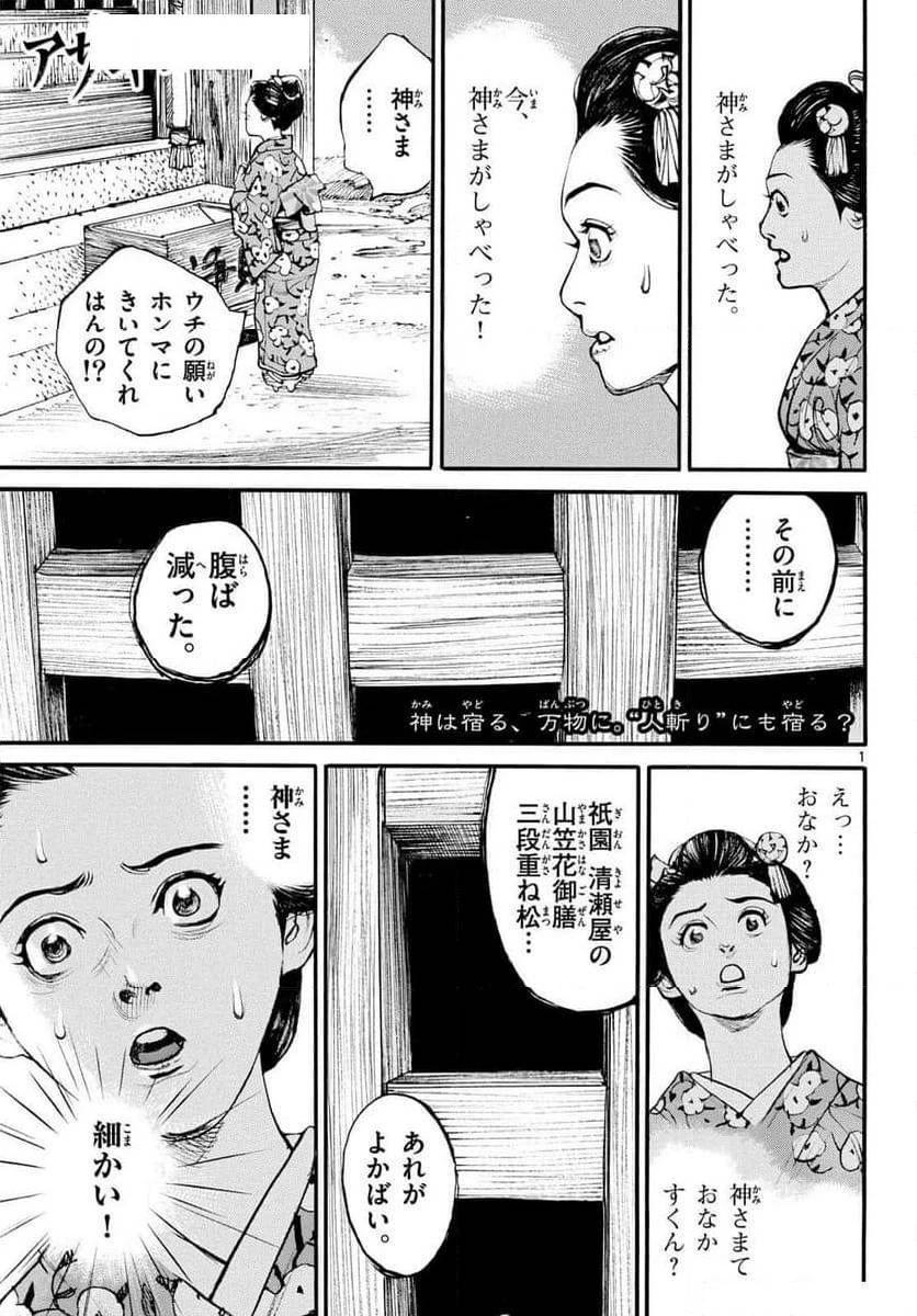 アサギロ 第186話 - 1