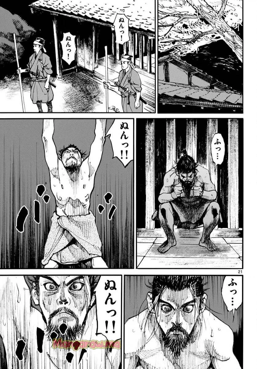 アサギロ 第189話 - 21