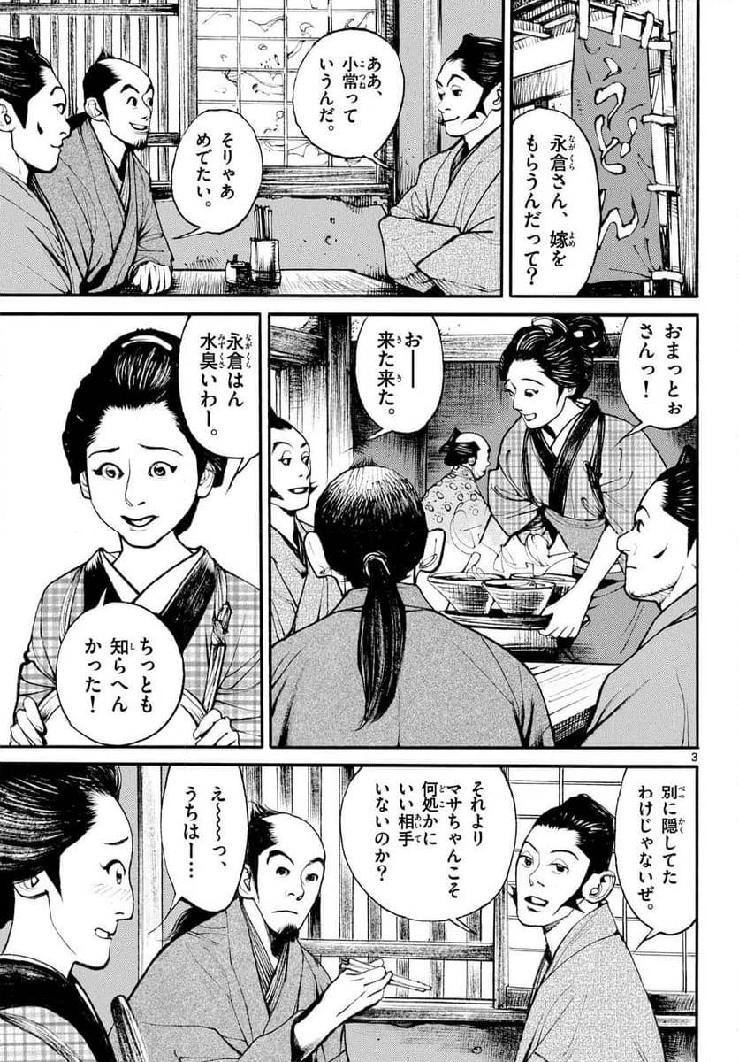アサギロ 第187話 - 3