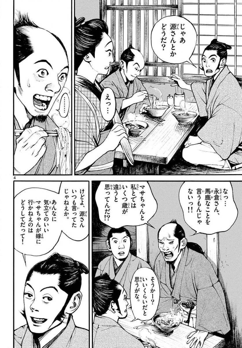 アサギロ 第187話 - 4