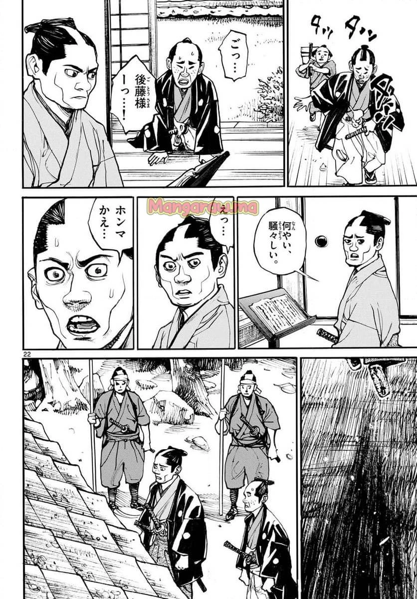 アサギロ 第189話 - 22