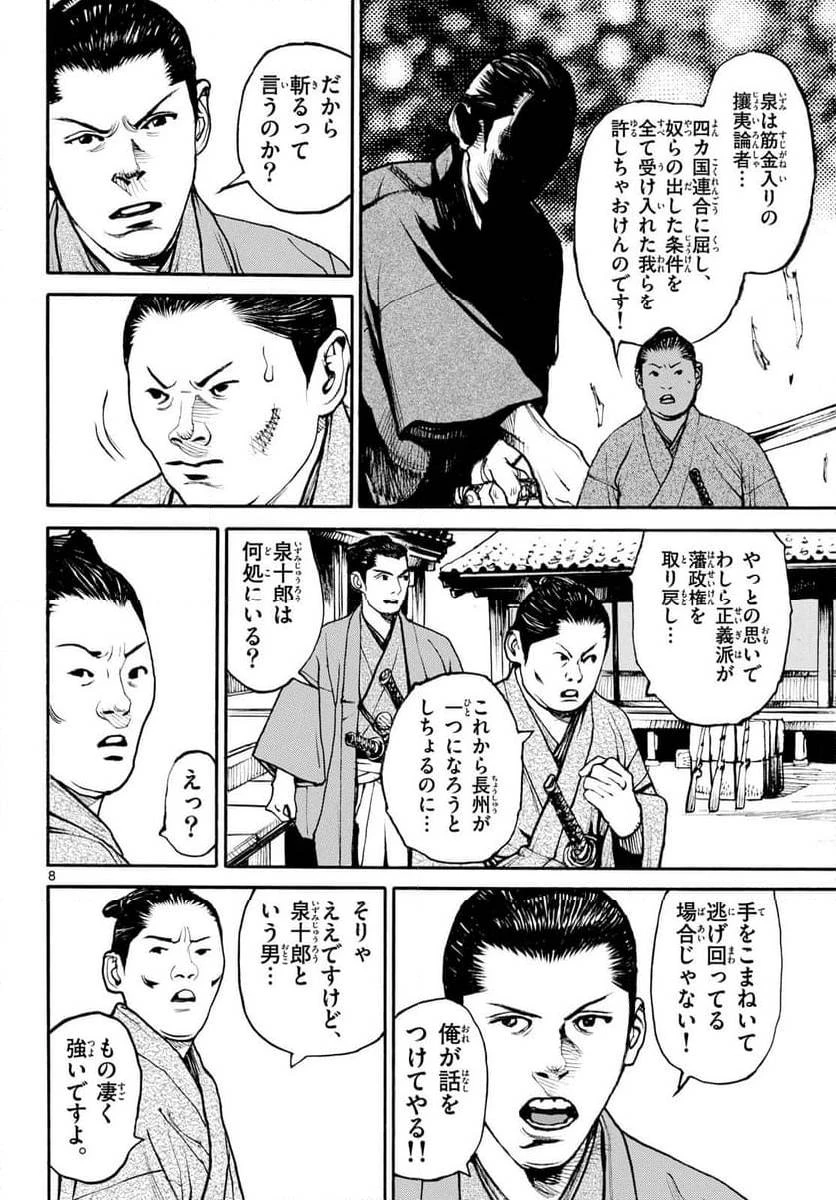 アサギロ 第188話 - 8