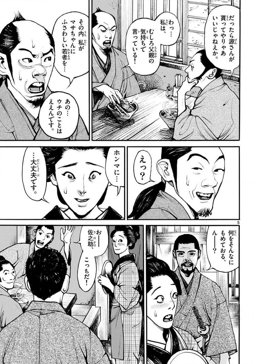 アサギロ 第187話 - 5