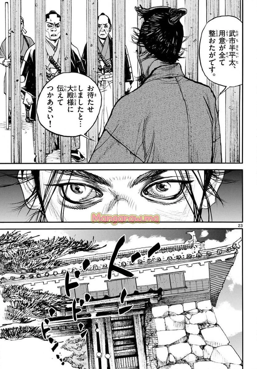 アサギロ 第189話 - 23