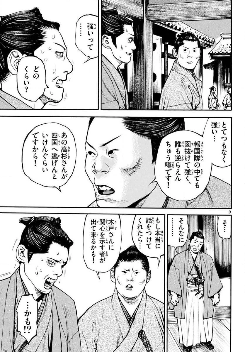 アサギロ 第188話 - 9