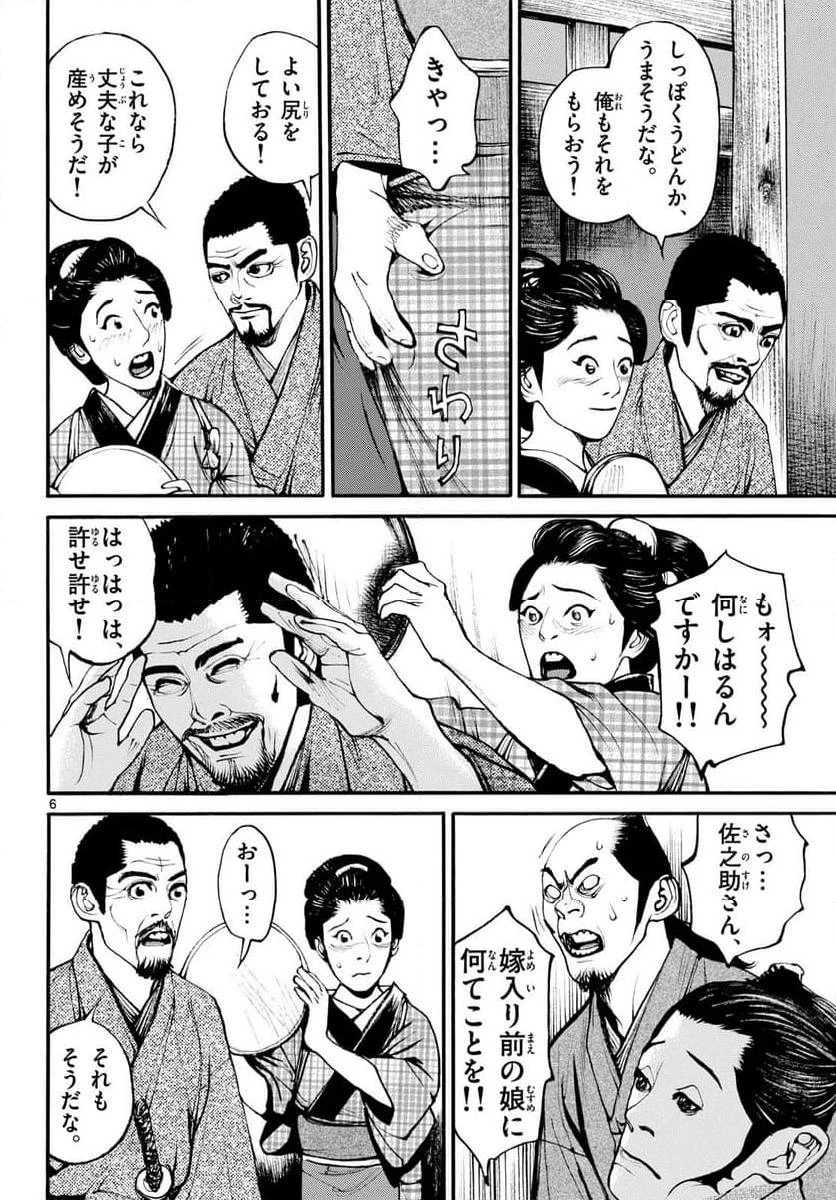 アサギロ 第187話 - 6
