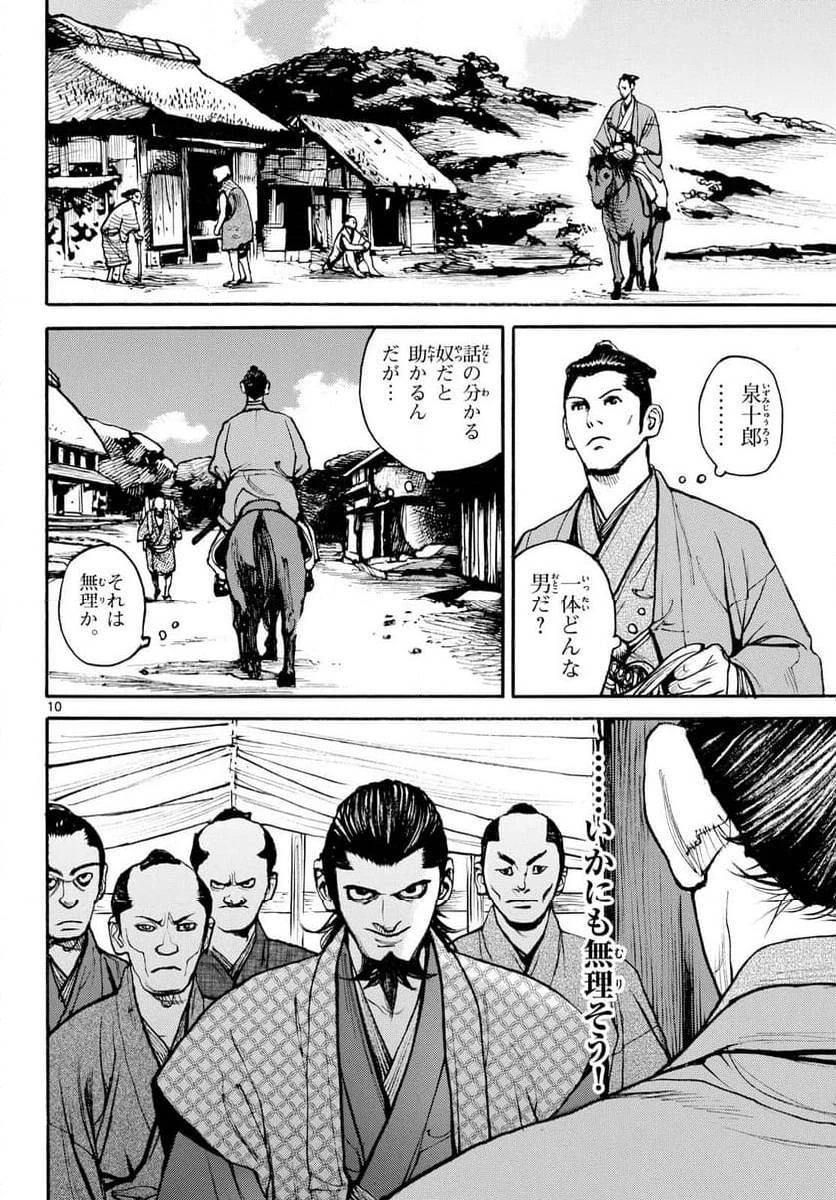 アサギロ 第188話 - 10