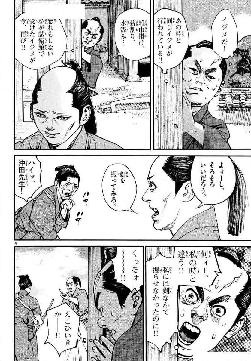 アサギロ 第186話 - 4