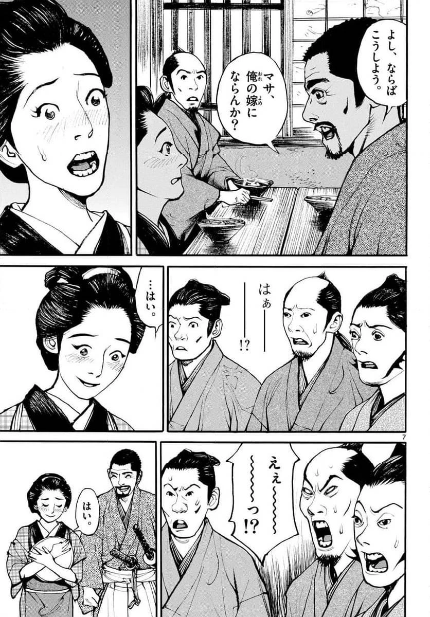 アサギロ 第187話 - 7