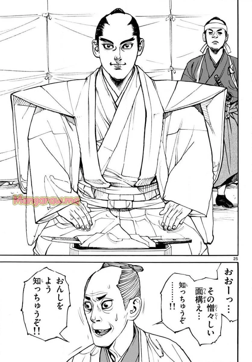 アサギロ 第189話 - 25