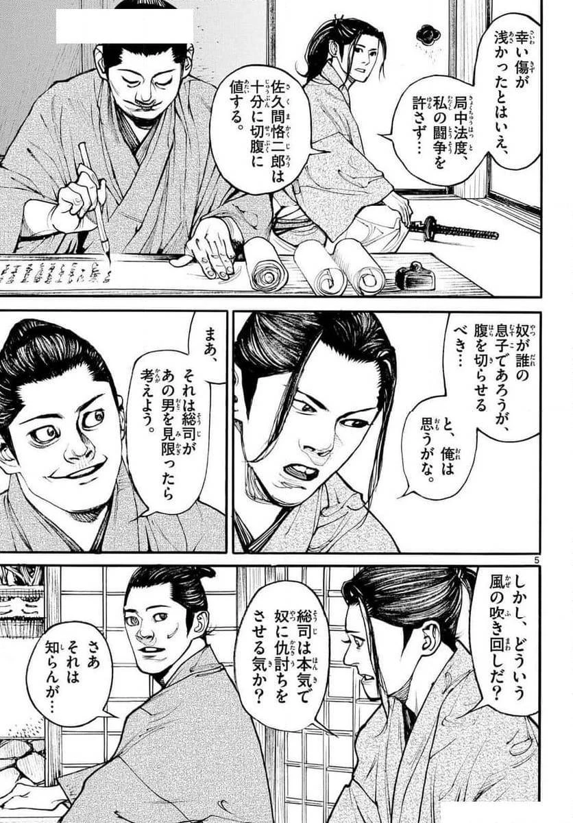 アサギロ 第186話 - 5