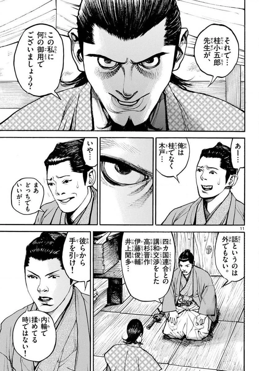 アサギロ 第188話 - 11