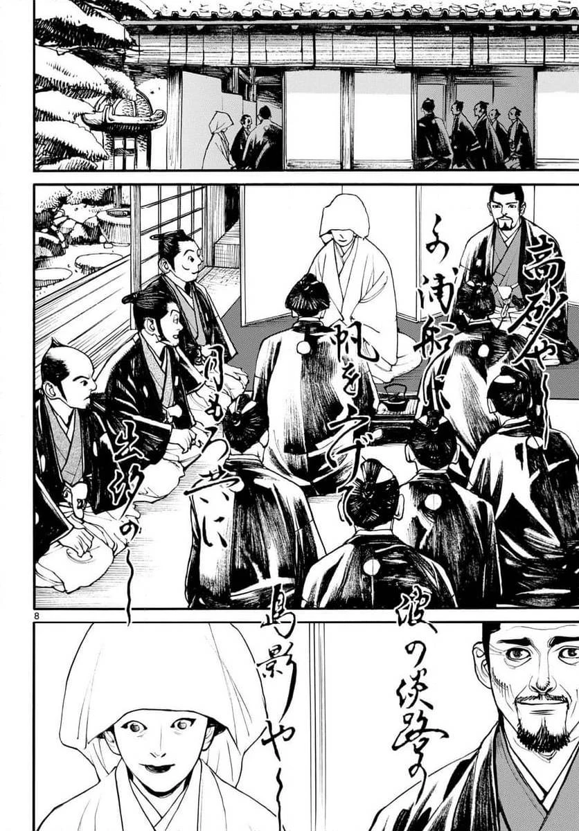 アサギロ 第187話 - 8