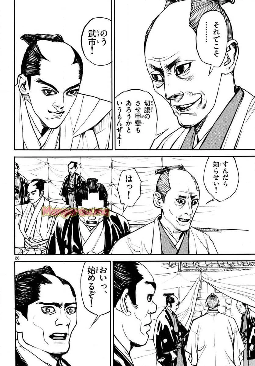 アサギロ 第189話 - 26