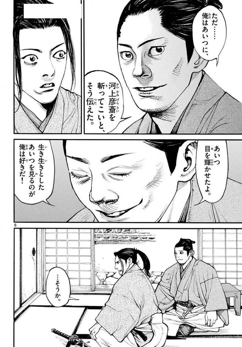 アサギロ 第186話 - 6