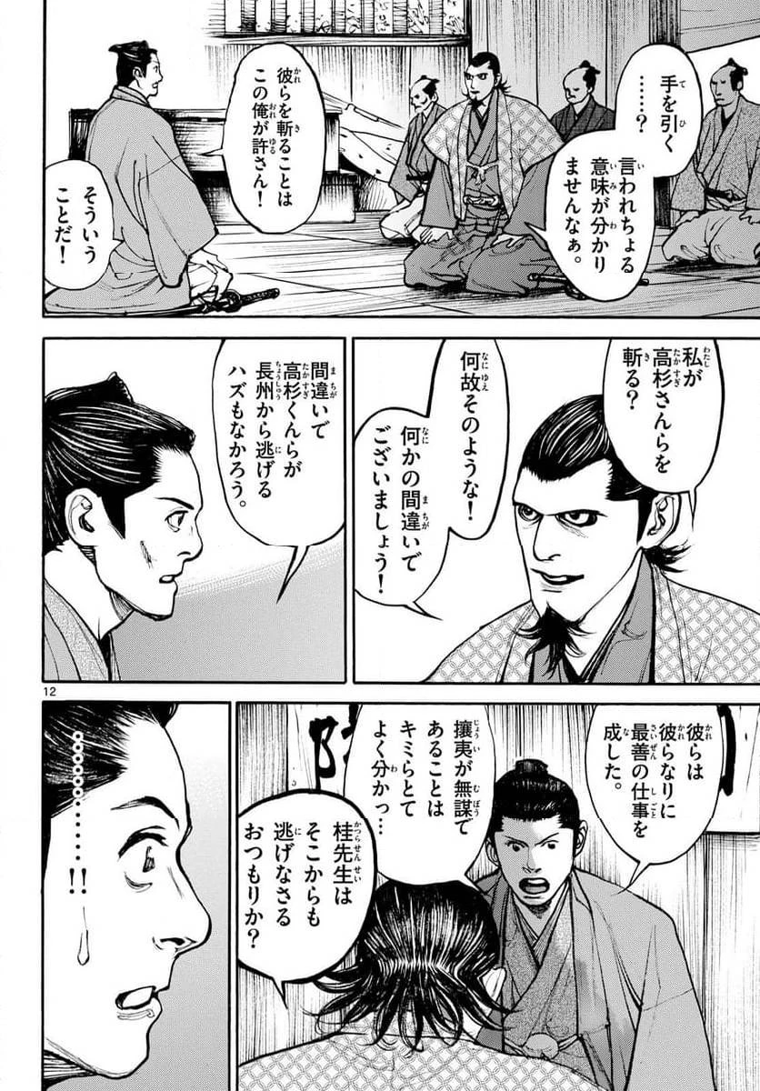 アサギロ 第188話 - 12
