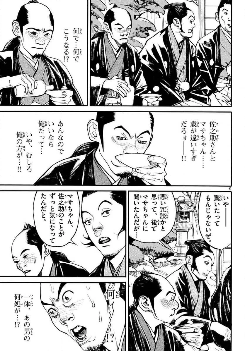 アサギロ 第187話 - 9